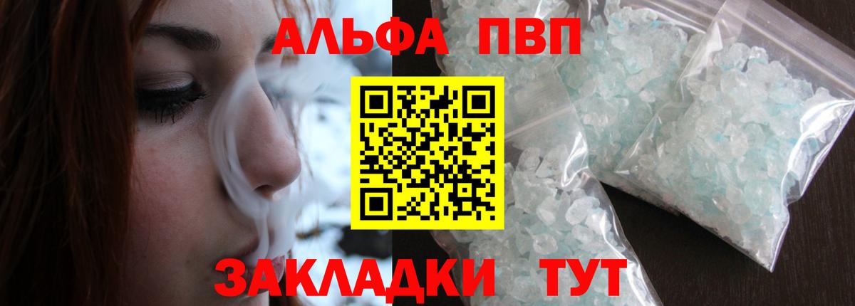 A-PVP Соль Жигулёвск