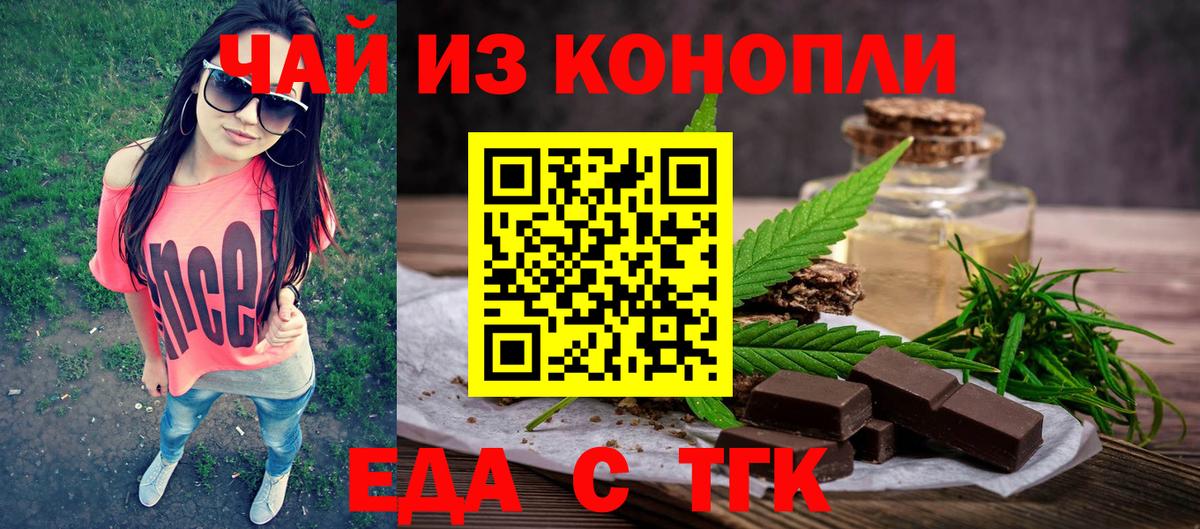 Жигулёвск  Еда ТГК конопля  Вход с VPN 