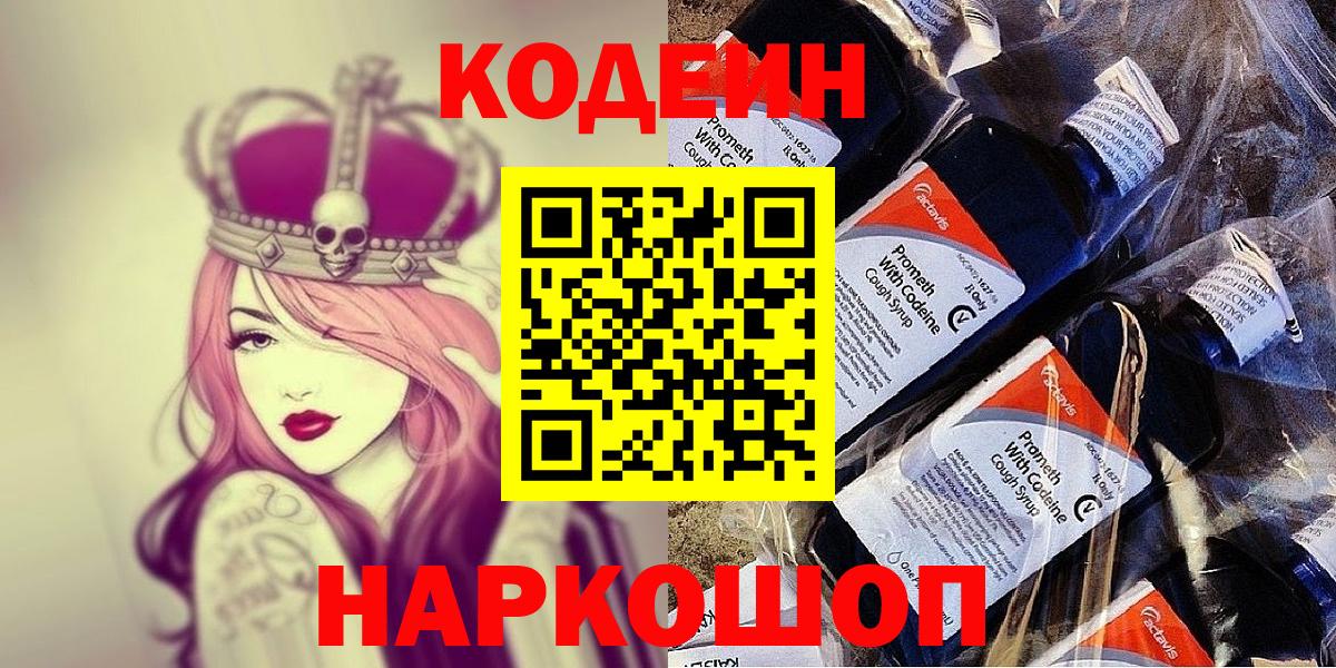 Codein Purple Drank  Вход с VPN  Жигулёвск 