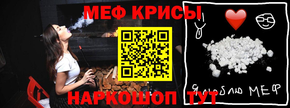 Меф мяу мяу кристаллы Жигулёвск