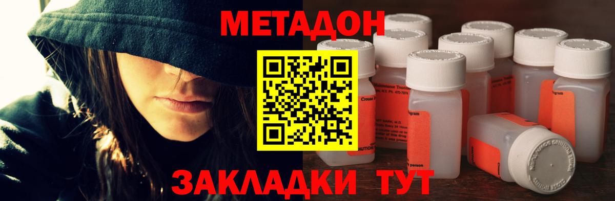Метадон methadone  Вход с VPN  сайты даркнета наркотические препараты  Жигулёвск  Метадон мёд 