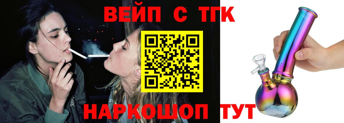 ТГК вейп  Вход с VPN  Жигулёвск  Дистиллят ТГК Wax 